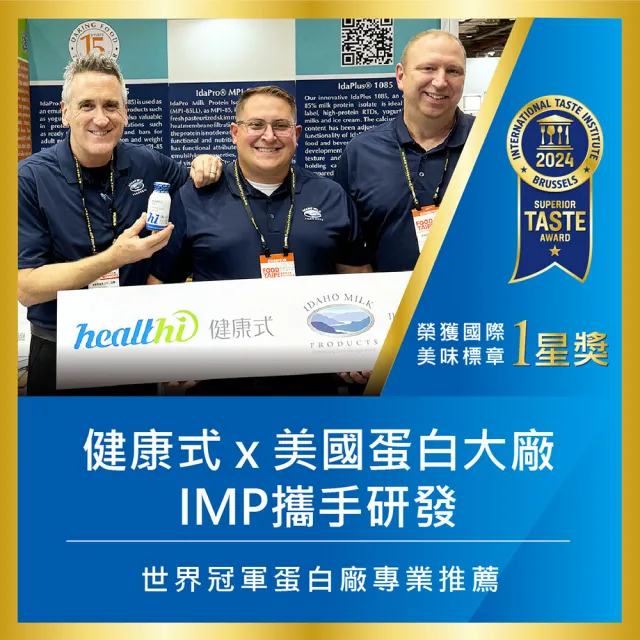 【healthi 健康式】完整蛋白飲 月月健康1箱組(24入 專業醫師推薦 原味/巧克力 世界冠軍特優蛋白 高鈣高纖)