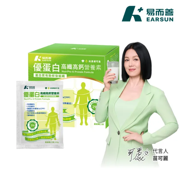 【易而善】優蛋白高纖高鈣營養素隨手包40gx14入/盒(高蛋白/6種優質蛋白質/高鈣/膳食纖維/苗可麗代言)