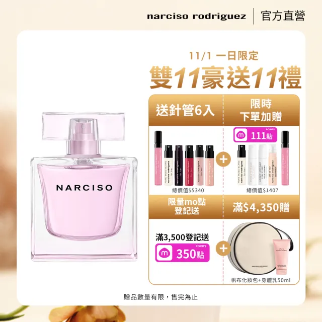 【NARCISO RODRIGUEZ】官方直營 棉光絮語淡香精 50ML(專屬侍寢香)