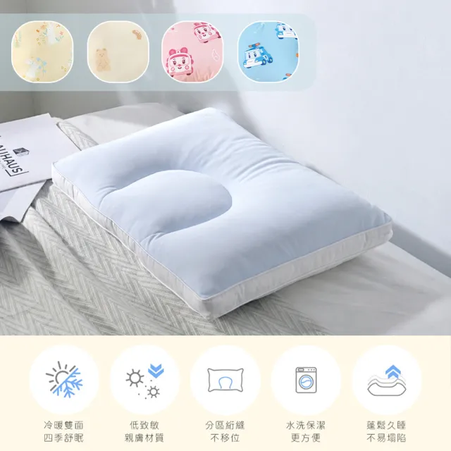 【Great Living 格蕾寢飾】超值組合 La Belle 雙面可水洗兒童好眠枕 兒童枕+枕套任選組