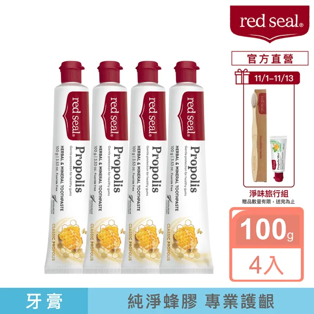 【Red Seal】官方直營 護齦蜂膠牙膏100gX4入(牙齦護理)