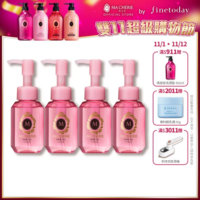 【MACHERIE 瑪宣妮】珍珠蜂蜜護髮精油 60ml(4入組)