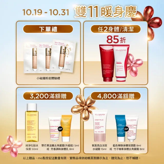 【CLARINS 克蘭詩】孕媽咪撫紋調理呵護組(撫紋霜+調和油 孕婦按摩 孕期護理)