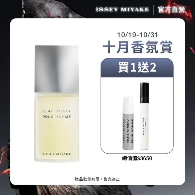 【ISSEY MIYAKE 三宅一生】官方直營 一生之水男性淡香水 75ml