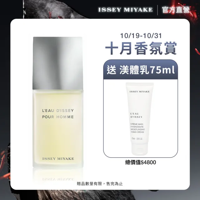 【ISSEY MIYAKE 三宅一生】官方直營 一生之水男性淡香水 125ml
