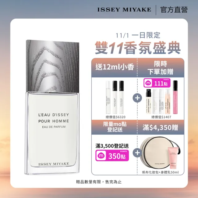【ISSEY MIYAKE 三宅一生】官方直營 一生之水蔚藍冷杉淡香精125ML