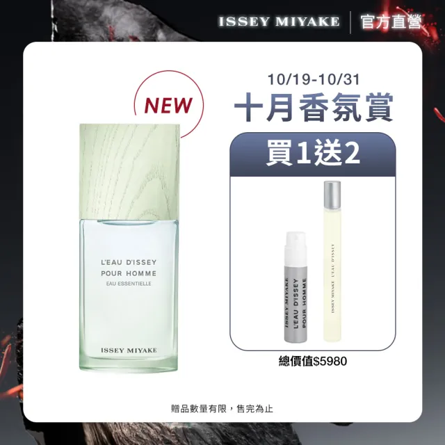 【ISSEY MIYAKE 三宅一生】官方直營 全新上市！一生之水癒木琉光淡香精125ml