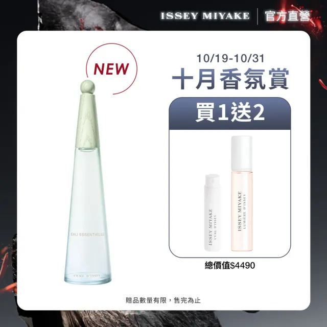 【ISSEY MIYAKE 三宅一生】官方直營 全新上市！一生之水梨光瀲豔淡香精50ml