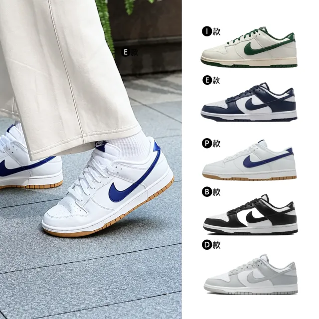 【NIKE 耐吉】運動鞋 休閒鞋 板鞋 NIKE DUNK LOW RETRO 男鞋 熊貓 Dior灰 復古 多款(HF5441-107&)