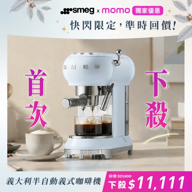【SMEG】義大利半自動義式咖啡機-粉藍色(ECF01PBUS)