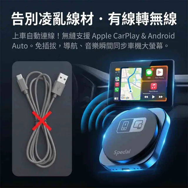 【Spedal 勢必得】Spedal CarPlay有線轉無線+磁吸充電座 隨插即用免改介面CL330 送安裝_車麗屋