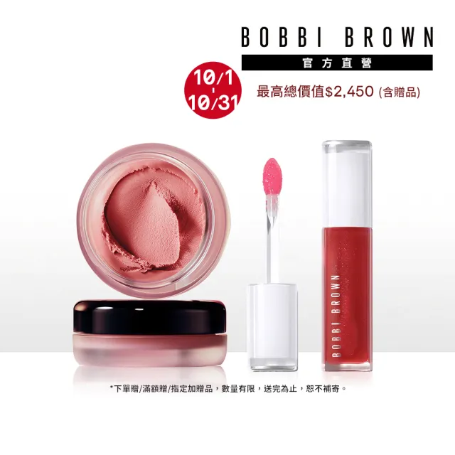 【Bobbi Brown 芭比波朗】腮紅護唇組(雲朵腮紅8.5g+晶鑽水晶豐盈護唇油6ml)