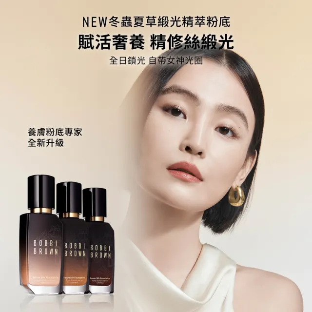 【Bobbi Brown 芭比波朗】粉嫩底妝組(冬蟲夏草緞光精萃粉底液30ml+大理石粉嫩蜜粉餅)