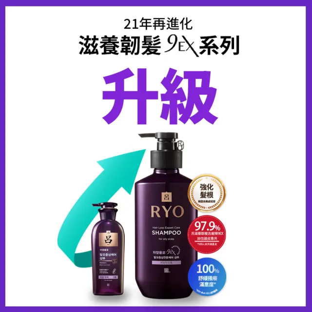 【RYO 呂】官方直營 滋養韌髮洗髮精 400ml x3入(油性/中乾性/敏感性/扁塌無力/去屑)