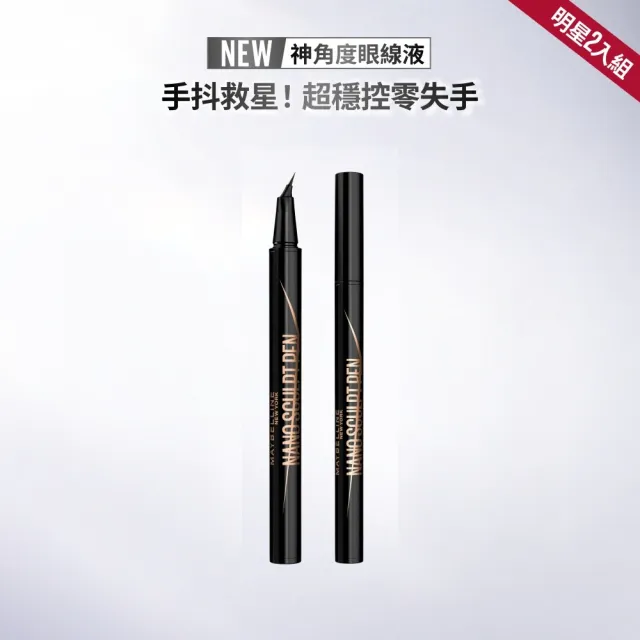 【MAYBELLINE 媚比琳】神角度超穩控激細眼線液_2入組 (眼線筆)