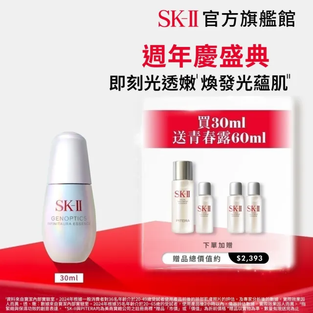 【SK-II】官方直營 光蘊恆璨煥亮精華 30ml(小燈泡精華/亮白嫩膚精華)