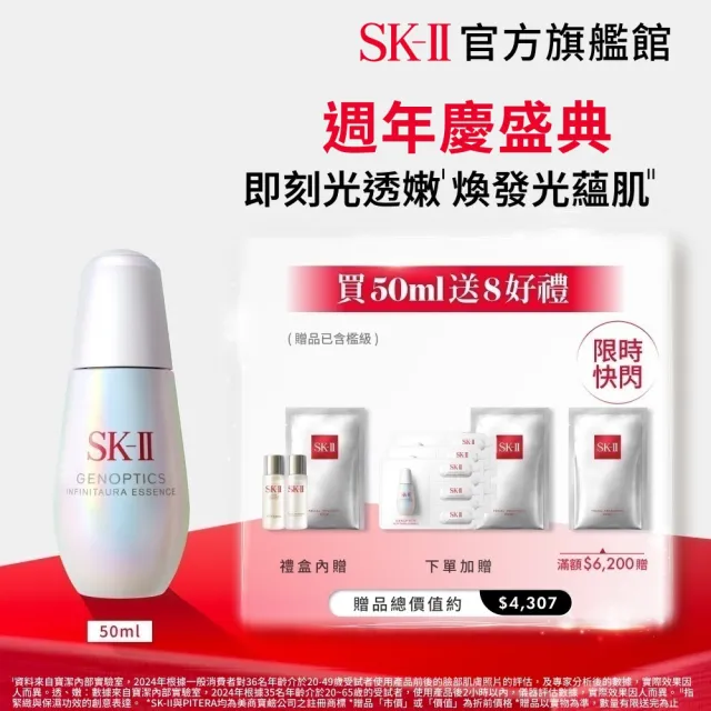 【SK-II】官方直營 光蘊恆璨煥亮精華 50ml禮盒(小燈泡精華/亮白嫩膚精華)