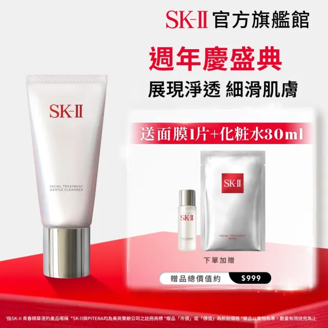 【SK-II】官方直營 全效活膚潔面乳120g(氨基酸/洗面乳)