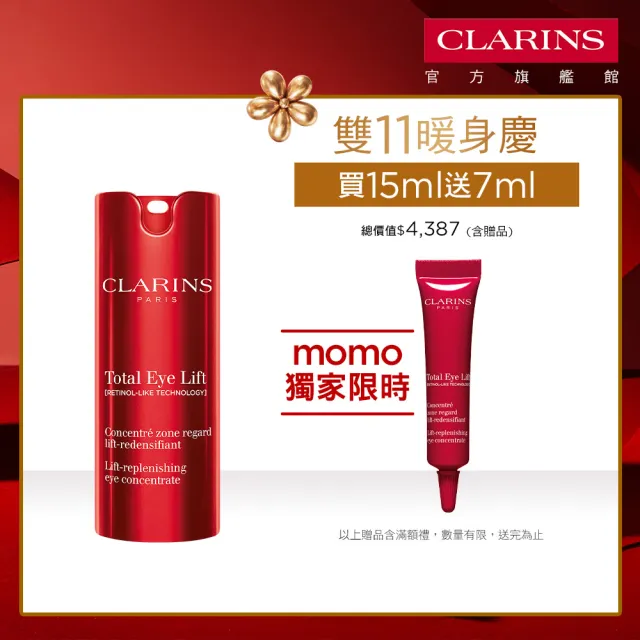 【CLARINS 克蘭詩】NEW全效緊緻眼霜15ml(NEW賽車眼霜/緊緻拉提/細紋)