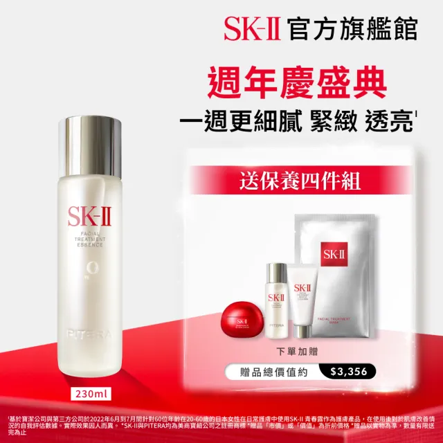 【SK-II】官方直營 青春露230ml(緊緻/透亮/臉部保養)