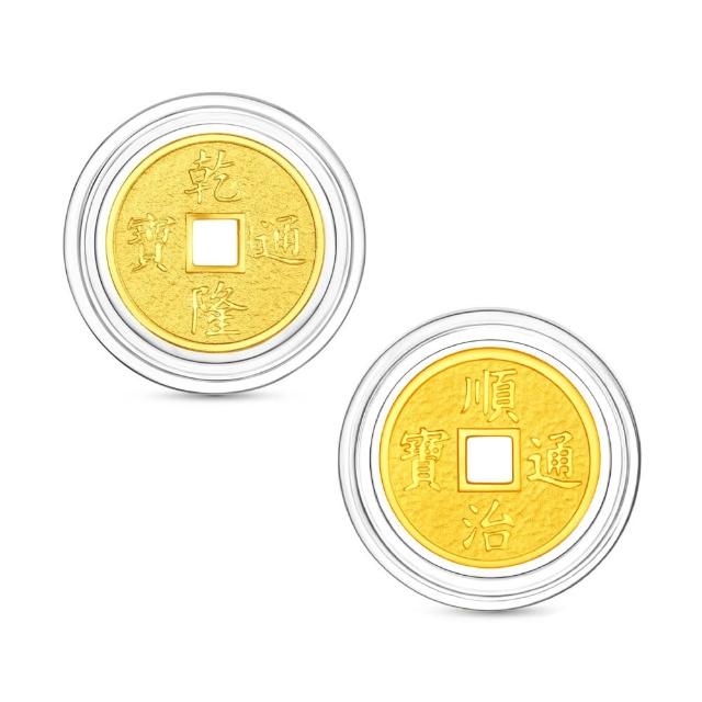 【周大福】五帝錢-乾隆通寶/順治通寶 1公克黃金金幣_計價黃金(網路限定款/任選/開運招財錢母/小資收藏)