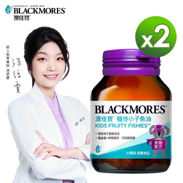 【BLACKMORES 澳佳寶】機伶小子魚油/兒童魚油 2入組(共60顆 rTG型態 兒童魚油)