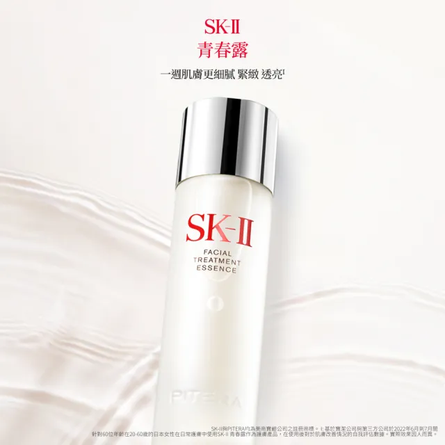 【SK-II】官方直營 青春露 330ml(加大組/緊緻/透亮/臉部保養)