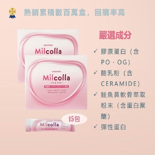 【Suntory 三得利】Milcolla 蜜露珂娜膠原蛋白2盒+15包(共75包_原廠購入有防偽標籤)新包裝