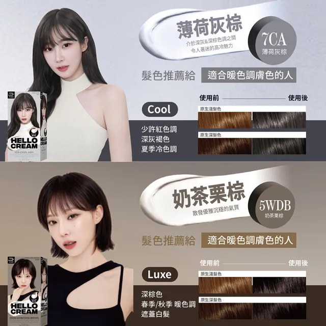 【miseenscene 魅尚萱】官方直營 HELLO CREAM染髮霜 125g x2(全系列)