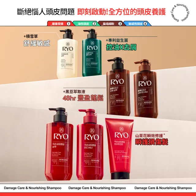 【RYO 呂】官方直營 全方位頭皮養護洗髮精 480ml x3入(染燙受損/控油去屑/豐盈蓬鬆/敏感護理)