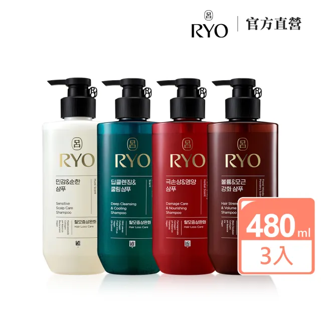 【RYO 呂】官方直營 全方位頭皮養護洗髮精 480ml x3入(染燙受損/控油去屑/豐盈蓬鬆/敏感護理)
