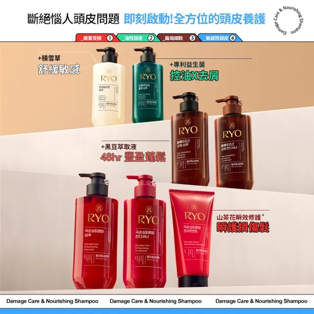 【RYO 呂】官方直營 全方位頭皮養護洗髮精 480ml(染燙受損/控油去屑/豐盈蓬鬆/敏感護理)