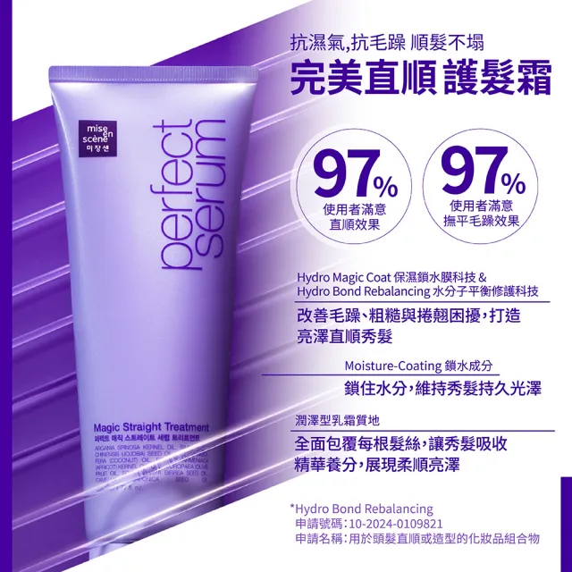 【miseenscene 魅尚萱】官方直營 完美直順洗髮精530ml/護髮霜230ml(多款任選)
