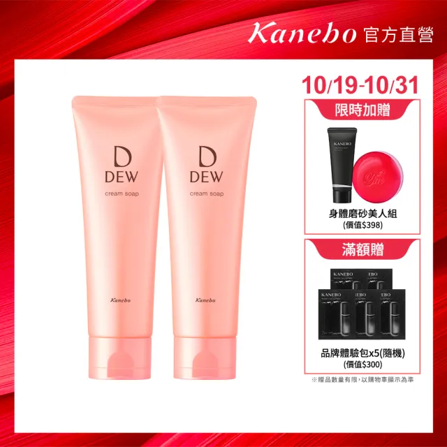 【Kanebo 佳麗寶】DEW 水潤洗顏皂霜 125g(2入組)(洗面乳)