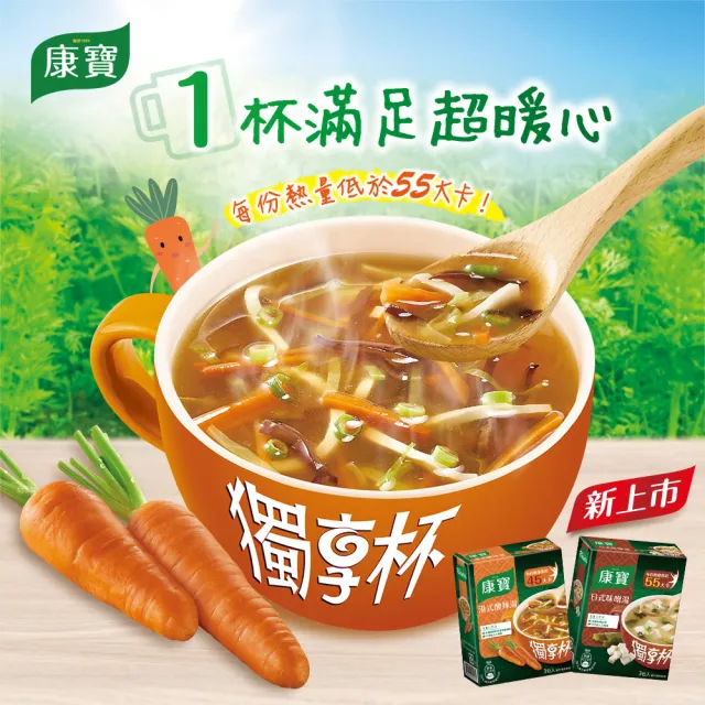 【康寶】獨享杯16盒-共48入組(玉米/蘑菇/香蟹海鮮/日式味噌)