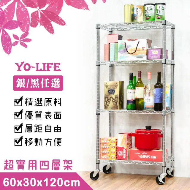 【yo-life】100%台灣製 鐵力士四層置物架-附工業輪(60x30x120cm)