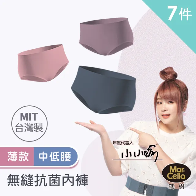 【MarCella 瑪榭】7件組-MIT-無縫抗菌內褲-薄感中低腰(女內褲/抗菌內褲/無縫內褲)