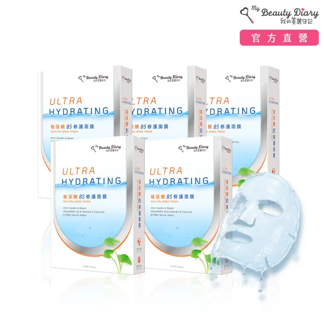 【我的美麗日記】官方直營 玻尿酸B5修護面膜5入x5盒組共25片