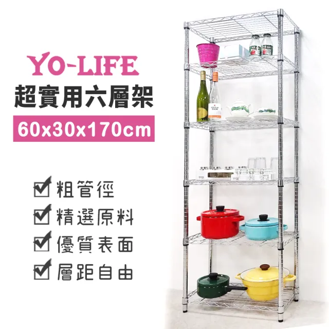 【yo-life】100%台灣製 實用六層收納架-銀/黑任選(60x30x170cm)
