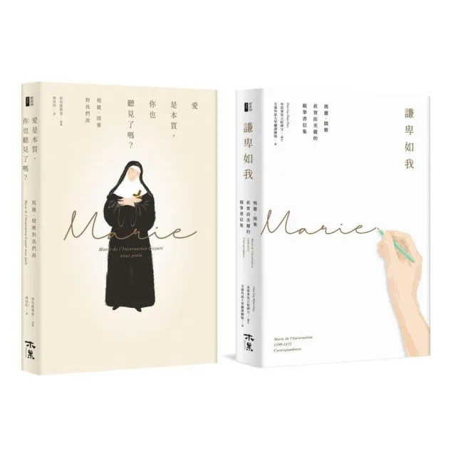 《愛是本質．謙卑如我》瑪麗．閨雅典藏雙書