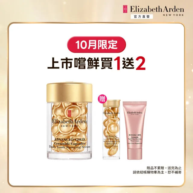 【伊麗莎白雅頓】官方直營 黃金肌因修護膠囊 30顆(抗老/緊實/修護)