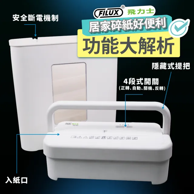 【FILUX 飛力士】歐盟P5等級 極靜音4張極細密狀碎紙機 (時尚白) DB-45S (45分貝)