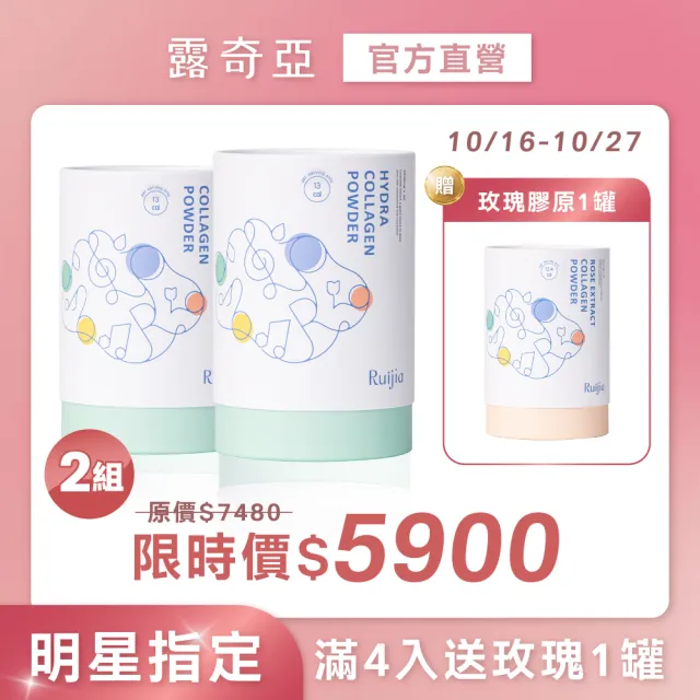【RUIJIA 露奇亞】鋅酵母膠原蛋白粉 (30包/罐)-2入(打造潤感防護罩)
