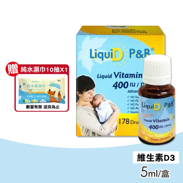 優寶滴- LiquiD P&B 高濃縮天然維生素D3 5mL(教學醫院推薦)