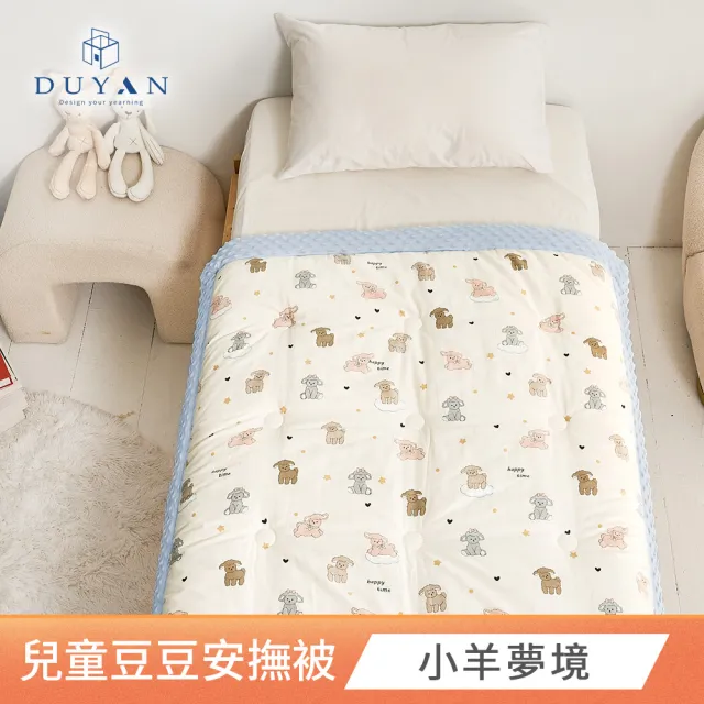 【DUYAN 竹漾】Heat Fi 兒童 精梳棉豆豆安撫棉被 冬被/ 120x150cm / 多款任選