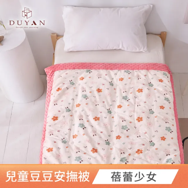 【DUYAN 竹漾】Heat Fi 兒童 精梳棉豆豆安撫棉被 冬被/ 120x150cm / 多款任選