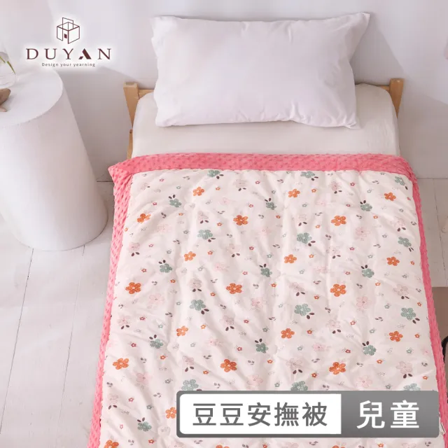 【DUYAN 竹漾】Heat Fi 兒童 精梳棉豆豆安撫棉被 冬被/ 120x150cm / 多款任選
