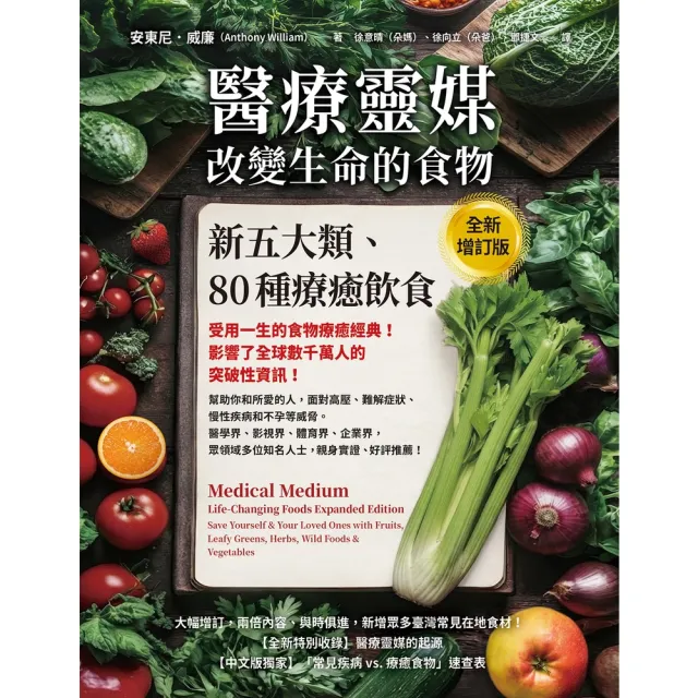 【momoBOOK】醫療靈媒•改變生命的食物(電子書)