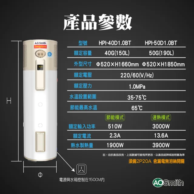 【A.O.Smith】AO史密斯 HPI-50 超節能熱泵熱水器 電子式 190L-50加侖 (超靜音 室內室外皆可安裝)