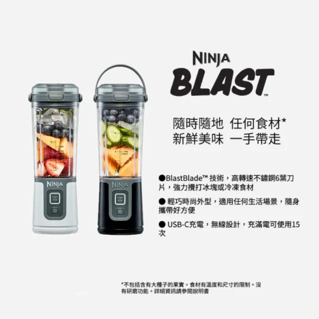 【NINJA】限量A+級福利品BC105 BLAST無線調理機2入組(小型/個人果汁機/隨身杯/行動果汁機/無線/破壁調理機)